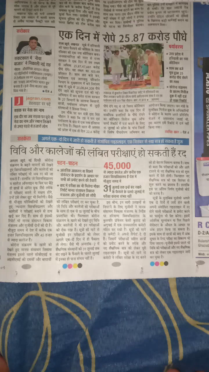 बुलंदशहर: विश्वविद्यालय और कॉलेजों की लंबित परीक्षाएं हो सकती हैं रद्द।
एक-दो दिन में जारी होंगी गाइडलाइन।#up27