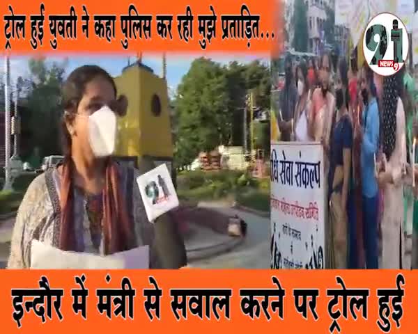 इंदौर: इन्दौर में #मंत्री से सवाल करने पर #ट्रोल हुई युवती पहुँची #गाँधी प्रतिमा#kamalnath#jitu_patwari
