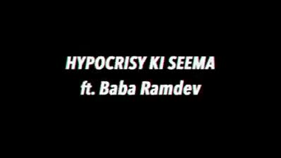 बाबा की हकीकत देखिए और समझिए! #ramdevbaba #bjp #congress #india