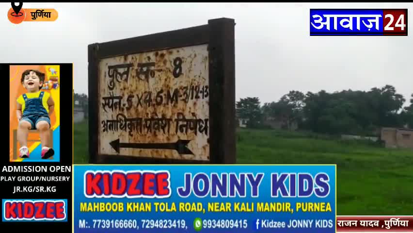 पूर्णिया पूर्व: #पूर्णिया-#रामबाग रेलवे गुमटी तीन के पास एक #युवक का #शव मिलने से इलाके में #सनसनी, #हत्या का आरोप।