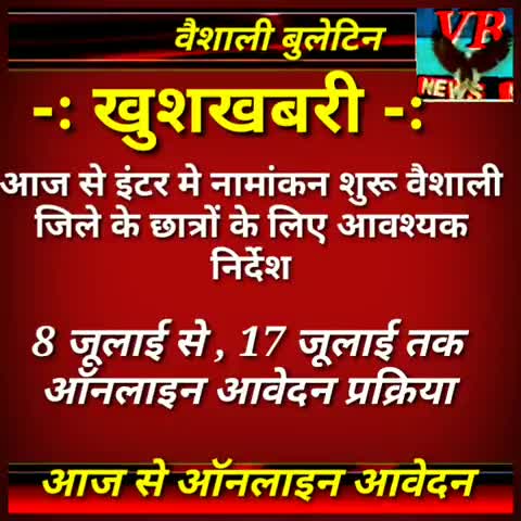 #इंटर में नामांकन का #सम्पूर्ण जानकारी ....।