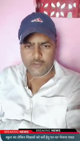 मधेपुरा: #कोरोना के बढते हालात में #शिक्षकों को पहले घर-घर सर्वे में लगाना और अब #MDM के #राशन_वितरण में लगाना घोर लापरवाही है🤔