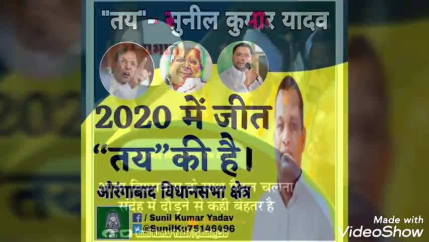 #आ_रहा_हूं_मैदान_में 
#परिवर्तन के #लिए #आपका #समर्थन #चाहिए🙏#सुनील_कुमार_यादव औरंगाबाद विधानसभा क्षेत्र 
#Mission2020
