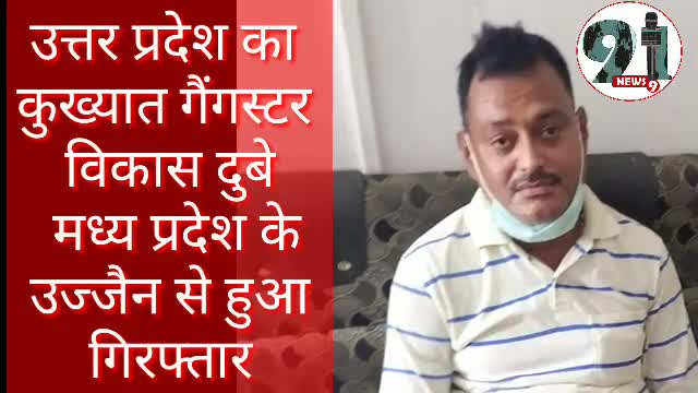 इंदौर: उज्जैन। #गैंगस्टर #विकास #दुबे को महाकाल मंदिर से  #गिरफ्तार करने की खबर है।﻿#uttarakhand #uttarpradeshpolice26 ﻿