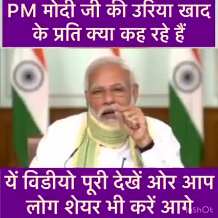 जहानाबाद: यूरिया खाद को लेकर प्रधानमंत्री कुछ बोल रहे हैं।#corona_
