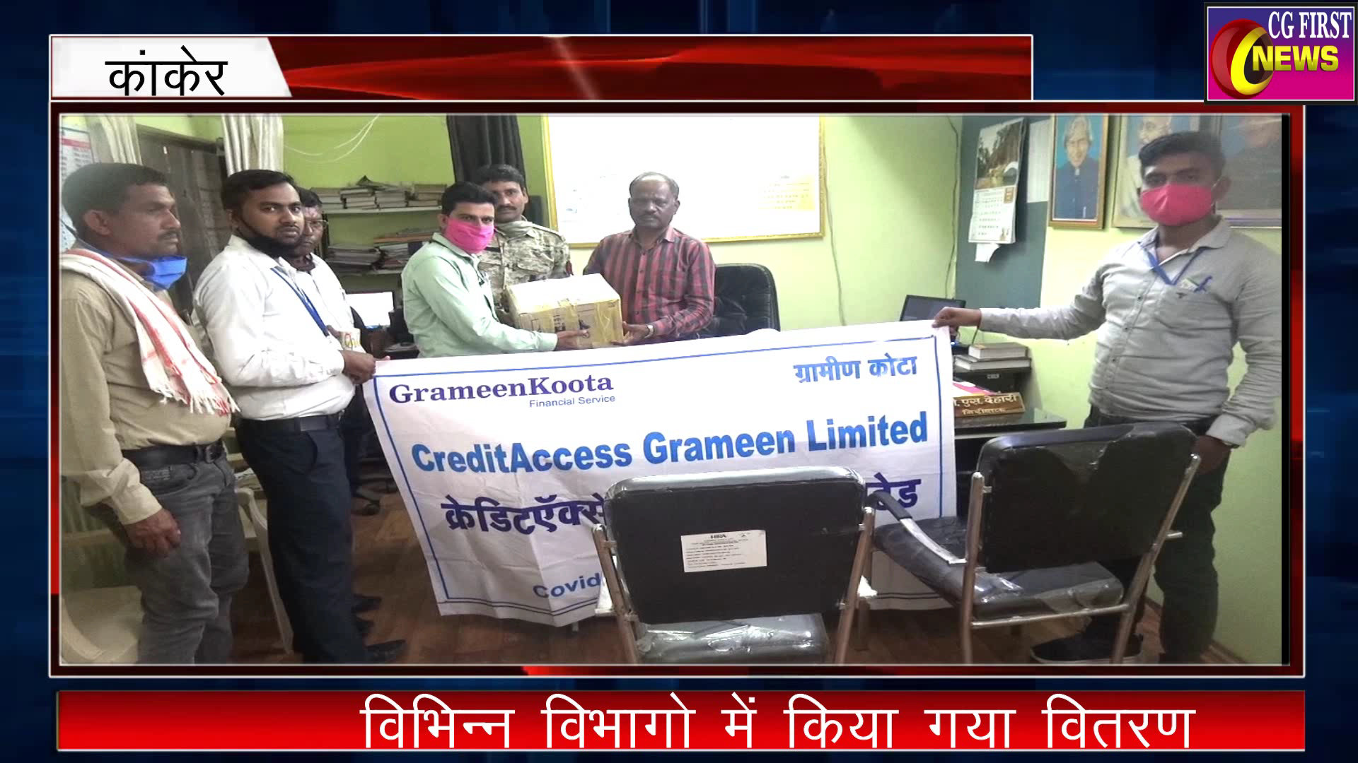 कांकेर: कोरोना काल में कोटा बैंक द्वारा मास्क व सैनिटाइजर का वितरण किया गया #umesh sinha# Cg first news