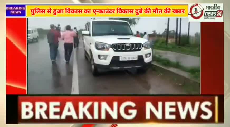 आगरा: मारा गया विकास..... #पुलिस_एनकाउंटर #विकास_दुबे