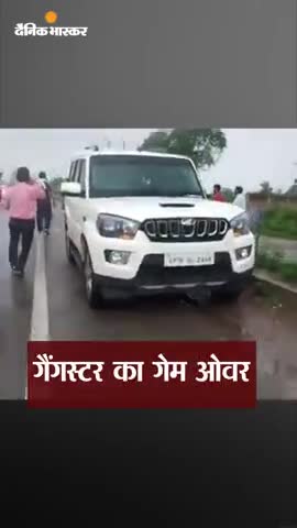 रतलाम: vikas Dubey encounter
#vikasdubey #encounter