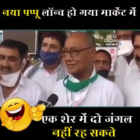 मध्यप्रदेश के पप्पू : एक शेर में दो जंगल
#digvijay