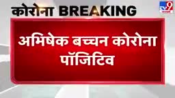 ग्वालियर गिर्द: अमिताभ के बेटे अभिषेक बच्चन भी कोरोना संक्रमित पाए गए।👆#bollywoodactor