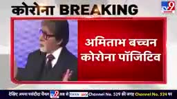 ग्वालियर गिर्द: अमिताभ बच्चन कोरोना संक्रमित पाए गए। अस्पताल में भर्ती हुये👆 #bollywoodactor