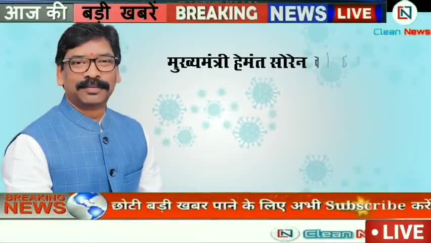 गोड्डा: झारखंड के मुख्यमंत्री श्री हेमंत सोरेन ने की अपील:- कोरोना को हराना है तो करें ये काम #hemantsorenjmm #ranchi  #dumka