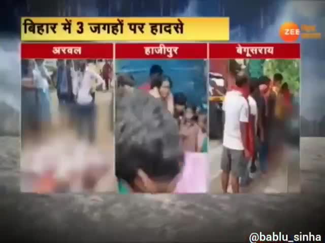 बिक्रम: खबर जिला-अरवल से#सोन नदी में डुबने से चार बच्चों का हुआ मौत#रत्नेश कुमार