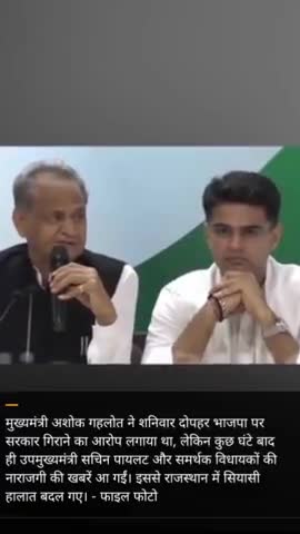 संपतचक: राजस्थान में कांग्रेस टूट के कगार पर #rajsthan #congress #inc #sachin #gahlot
