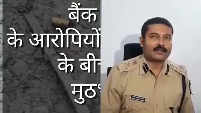 इंदौर: बैंक #लूट के #आरोपियों और #पुलिस के बीच हुई #मुठभेड़ #indorebreaking ﻿#bankelal707 #mpgovernment ﻿#uttarbharattaknews