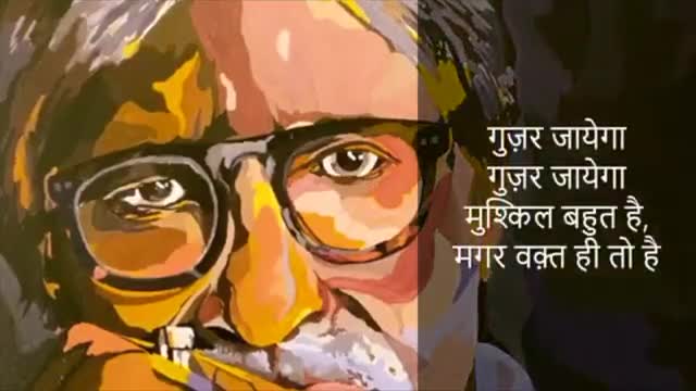 महाराजगंज: सदी के महानायक अमिताभ बच्चन की आवाज़ में सुनिए ये कविता । ﻿#amitabhbachchan