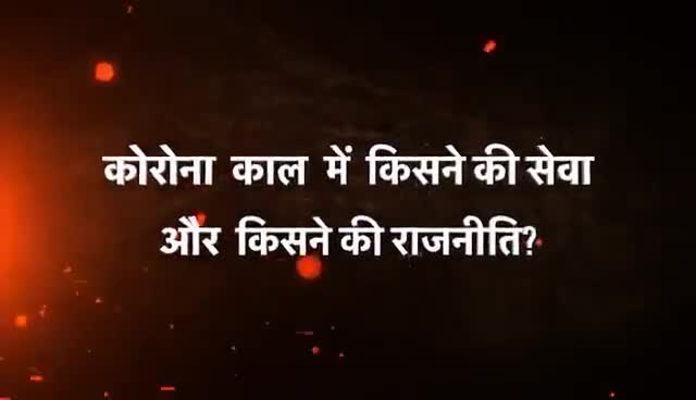 Truth of Congress, Feat. Jyotiraditya Scindia 
#Corona #Sewa 
#shivrajsinghchouhan