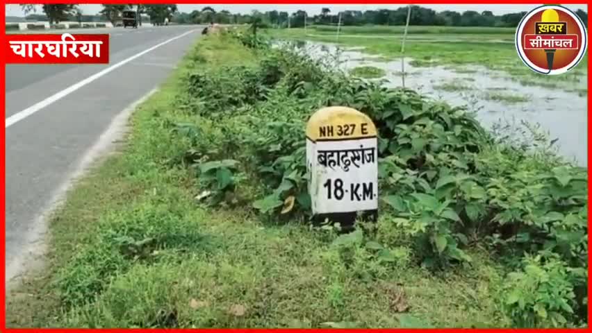 अररिया और किशनगंज बॉर्डर पर चरघरिया के पास कनकई नदी का उफान और कहर जारी, देखिए live #kishanganjflood #floodbihar #bihar
