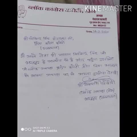 डीग: महाराज साहब के समर्थन में ब्लॉक कांग्रेस अध्यक्ष डीग के पद से श्री मेवाराम पटवारी जी ने दिया इस्तीफा #congrss