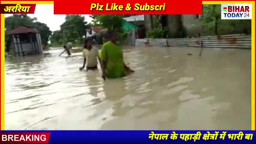पहाड़ी क्षेत्रों में हुई मूसलाधार बारिश के बाद अररिया में सैलाब, मदनपुर की सड़कों पर चढ़ा सैलाब का पानी #सैलाब