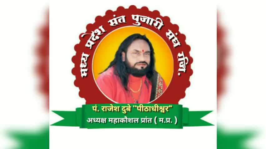 लालबर्रा: मध्यप्रदेश संत पुजारी संघ का विस्तार
#पुजारी संघ
#pujari sangh