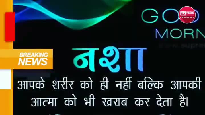 ग्वालियर गिर्द: #नशा_मुक्त_भारत अभियान के तगत,सन्त जी से दीक्षा लेकर लाखों लोगों का नशा छूट गया।👆#drug_free_india