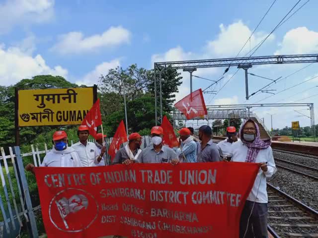 बरहरुवा: गुमानी रेलवे स्टेशन पर सीटू कार्यकर्ताओं ने रेलवे का निजीकरण किए जाने को लेकर किया विरोध प्रकट #रेलवे #सीटू