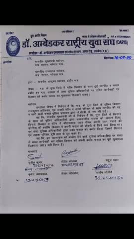 इंदौर: #डॉ_अम्बेडकर_राष्ट्रीय_युवा_संघ_DARYS इंदौर #गुना में दलित किसान के साथ पुलिस द्वारा मारपीट हुई इंदौर कमिश्नर को ज्ञापन