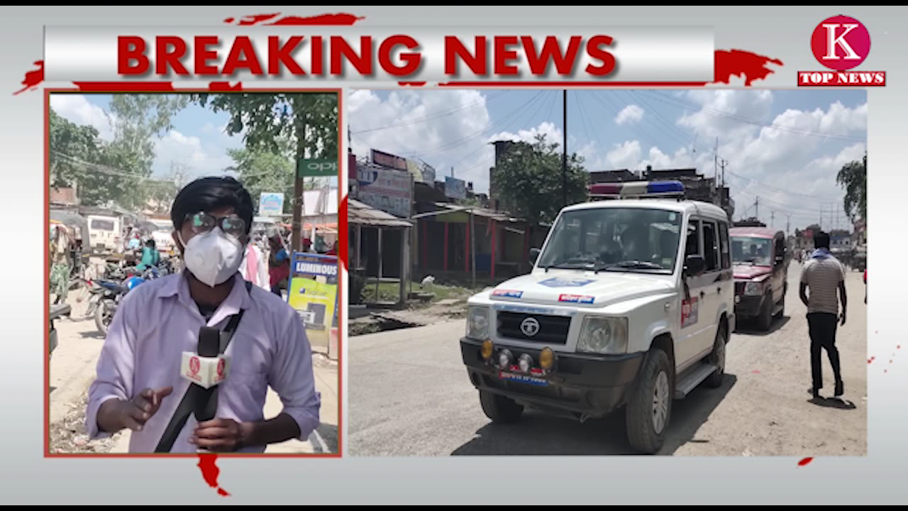 कटिहार: देखें #Katihar के कोढा़ क्षेत्र में कैसा रहा #लॉक_डाउन का पहला दिन