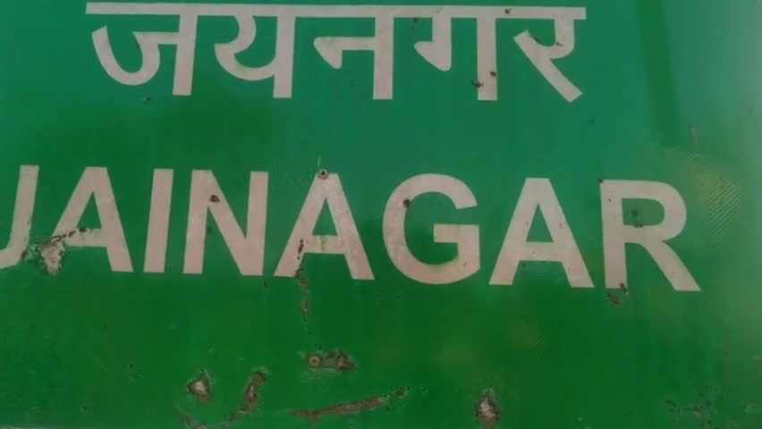 जयनगर: #जयनगर 
# जयनगर में पदाधिकारी /अधिकारी दलों के द्वारा लॉक डाउन की सख्ती से पालन 
#बिना मास्क और हेमलेट बालो को जुर्माना