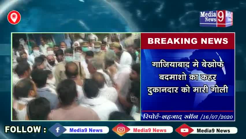गाज़ियाबाद: #media9 news# ghaziabad-# गाजियाबाद के चिरोडी गाँव में बाईक संवार बदमाशो ने दुकानदार को मारी गोली