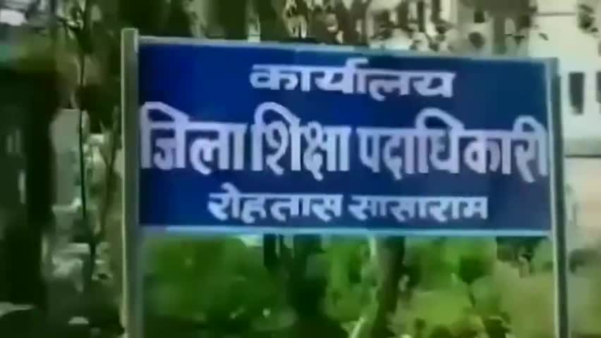 सासाराम: सासाराम में शिक्षा विभाग में प्रतिनियुक्त सभी कर्मी अपने मूल स्थान पर करेंगे योगदान, डीईओ ने जारी किया आदेश #डीईओ