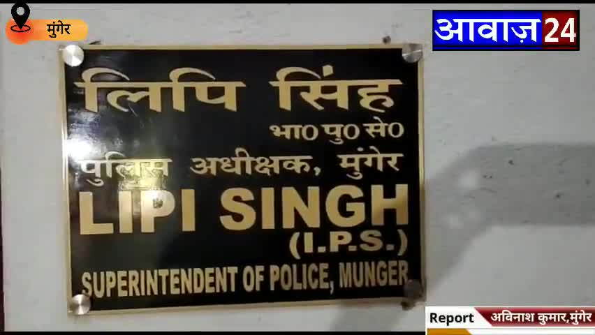 पूर्णिया पूर्व: #मुंगेर पुलिस #अधीक्षक #लिपि #सिंह के निर्देश पर छापेमारी में 7 #अपराधी #हथियार के साथ #गिरफ्तार