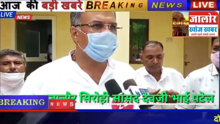जालौर: पांथेडी मामले में जालोर सांसद देवजी भाई पटेल ने कहा आरोपियों को फांसी की सजा होगी #jalorkhojkhbar