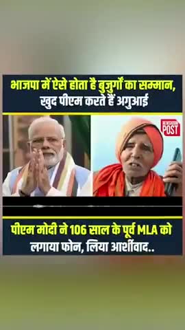 मोदी जी के नेतृत्व में ऐसे होता है बुजुर्गों का सम्मान
#मोदी #सरकार  #bjp4up 

#जीतसिंह खरवार जिला महामंत्री भाजपा