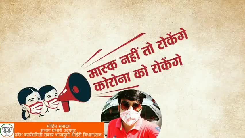 गिर्वा: चलो मिलकर एक शुरुआत करे..
चलो एक फेसला आज करे
मास्क नही तो टोकेंगे.. कोरोनॉ को रोकेंगे
#Masks #MaskTwitter #MaskIndia