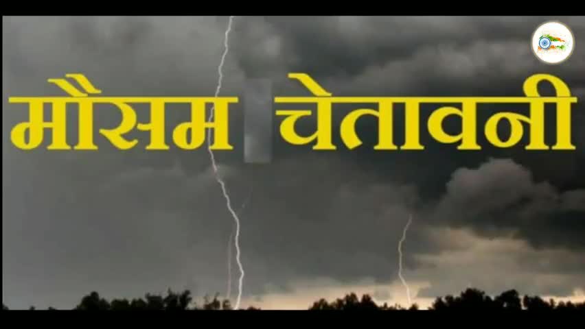 सिवान: Bihar Weather Alert: मौसम विभाग ने बिहार के 5 जिलो में व्रजपात और बारिश की चेतावनी जारी की #biharcares