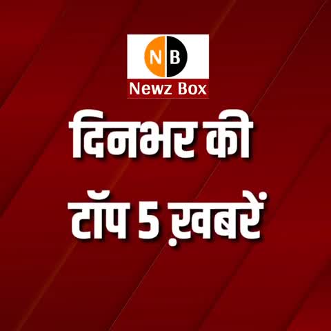 प्रयागराज: #Top5News #News #Newzbox #Abpbharat
