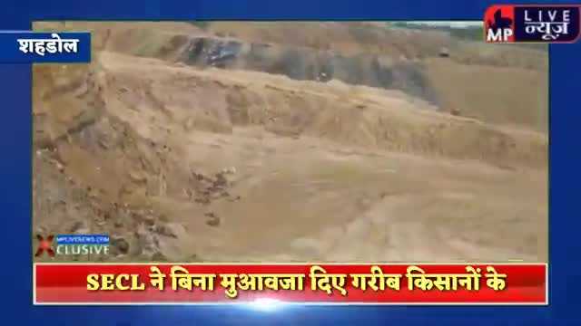 अनूपपुर: एसईसीएल सोहागपुर क्षेत्र द्वारा ग्राम पंचायत द्वारा में बिना मुआवजा बिना रोजगार के किया जा रहा है उत्खनन #secl