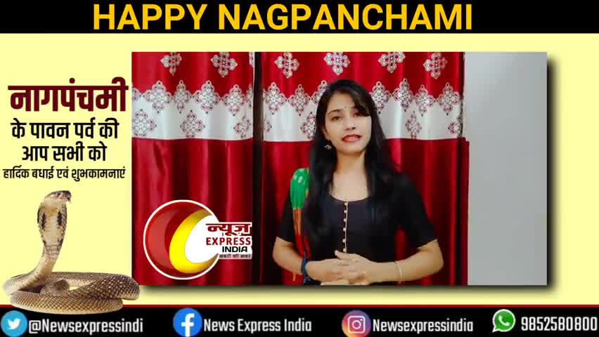 मुशहरी: नागपंचमी के पावन पर्व की आप सभी को हार्दिक बधाई एवं शुभकामनाएं ।
 #muzaffarpur #staysafestayhome
