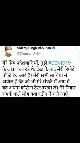भिंड: Madhya Pradesh CM #shivrajsinghchouhan Tests #Positive For Covid-19, Goes Into Isolation #bhind #bhopalnews