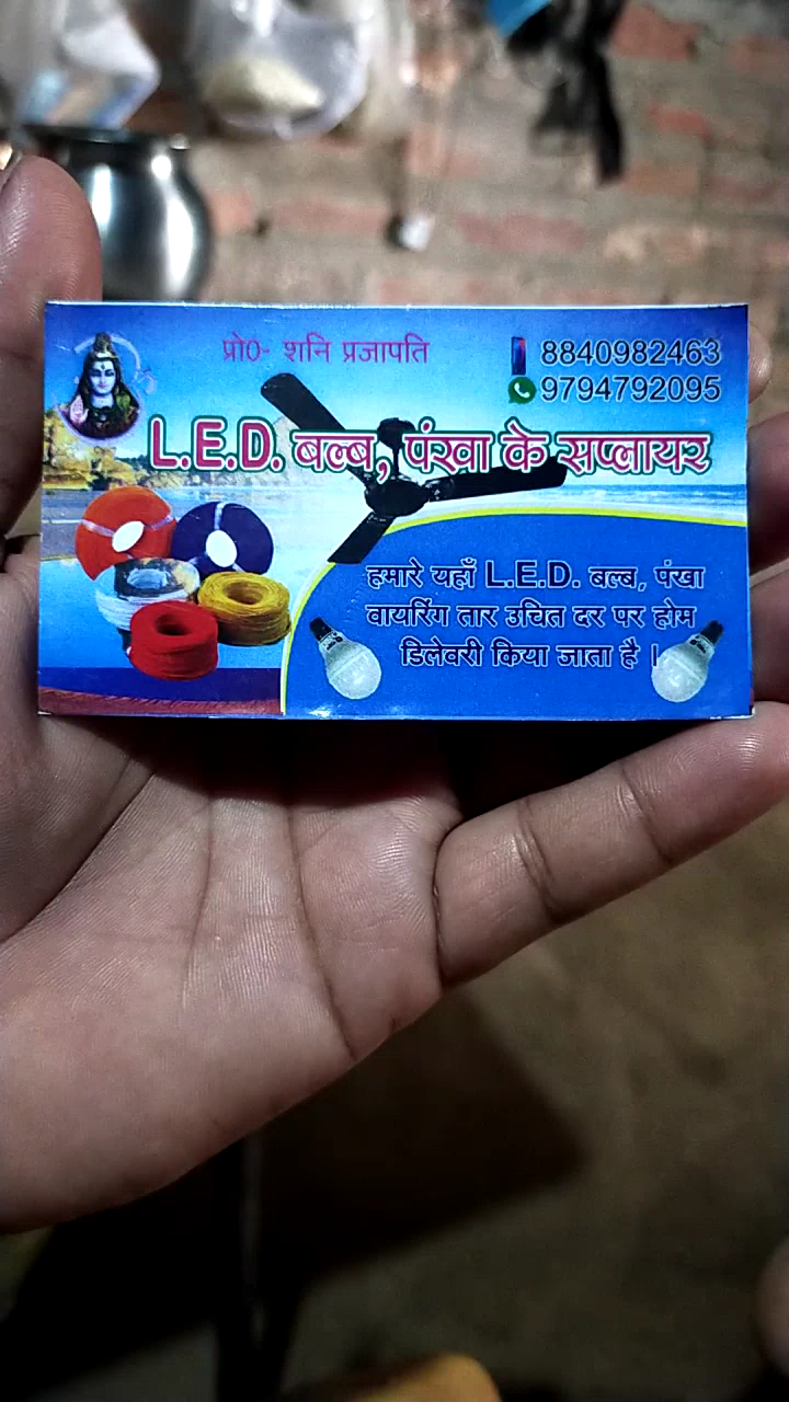 एलईडी बल्ब और पंखा एवं वायरिंग हाउस तार के लिए संपर्क करें 8840982463 #एलइडी #वायर