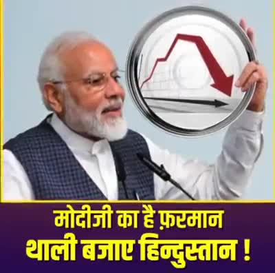 मोदी जी का है फरमान थाली बजाए हिंदुस्तान #congrss #bjp #india #modi