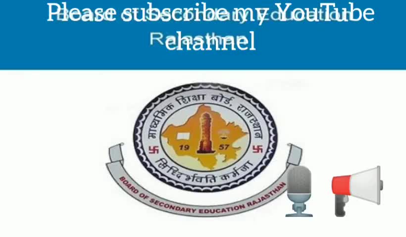 जोधपुर: राजस्थान माध्यमिक राजस्थान माध्यमिक शिक्षा बोर्ड 10th क्लास रिजल्ट 2020 कल घोषित किया जाएगा 4:00
#class10thresult 
#10वी