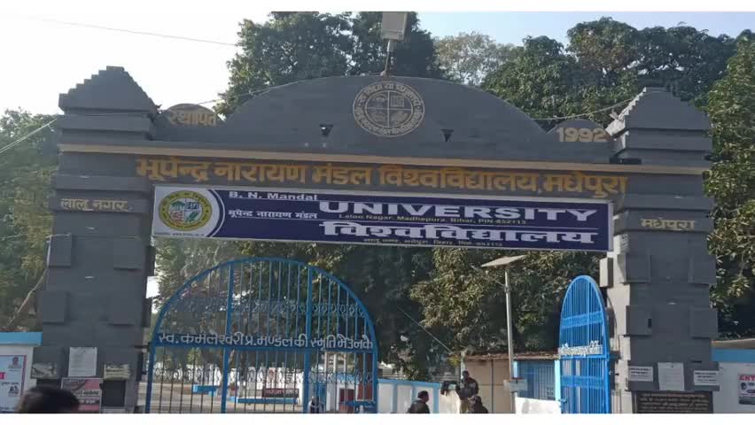 मधेपुरा: सेवा नियमितीकरण के मामले को लेकर उच्च न्यायालय जाएंगे अतिथि शिक्षक #बीएनएमयू