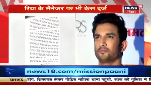 #बड़ी_खबर : न्यूज18 के पास FIR की कॉपी, जानिए सुशांत के पिता ने एफआईआर में क्या-क्या लिखा l
#जयहिंद 🇮🇳
#जयभारत 🇮🇳