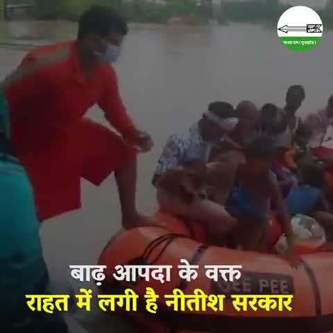 सरकार आपदा पीड़ितों के लिए हर संभव प्रयास कर रही है । आप भी सजग रहे जागरूक रहें।।
#NitishCares
#BiharCares https://t.co/