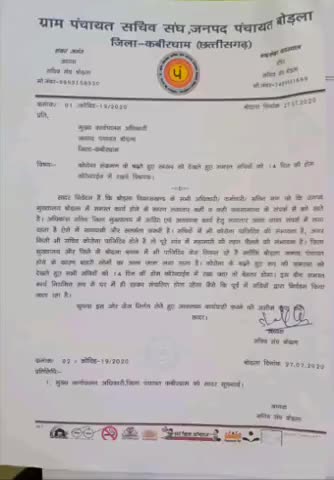 बोडला: तहसील सचिव संघ ने कोरोना संक्रमण से बचाव के लिए सीईओ से मांगी 14 दिन होम क्वारंटीन की अनुमति #कोरोना #सीईओ