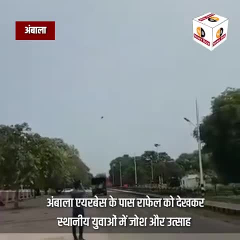 सिविल लाइन्स: राफेल की खुशी, #Rafale #Newzbox #Ambala