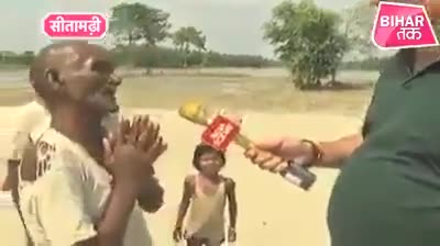 औरंगाबाद: कभी #हिटलर ने कहा था की# जनता को इतना निचोड़ दो कि वो जिंदा रहने को ही बिकाश समझे 
गौर से सुनिये इस इंसान की पीड़ा 😭😭.